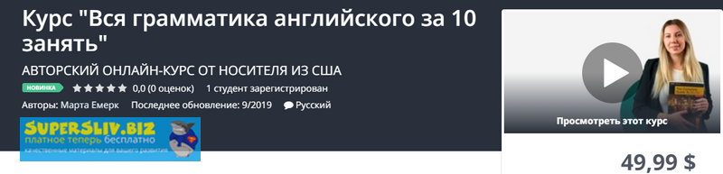 [Udemy] Марта Емерк - Курс _Вся грамматика английс_0.png